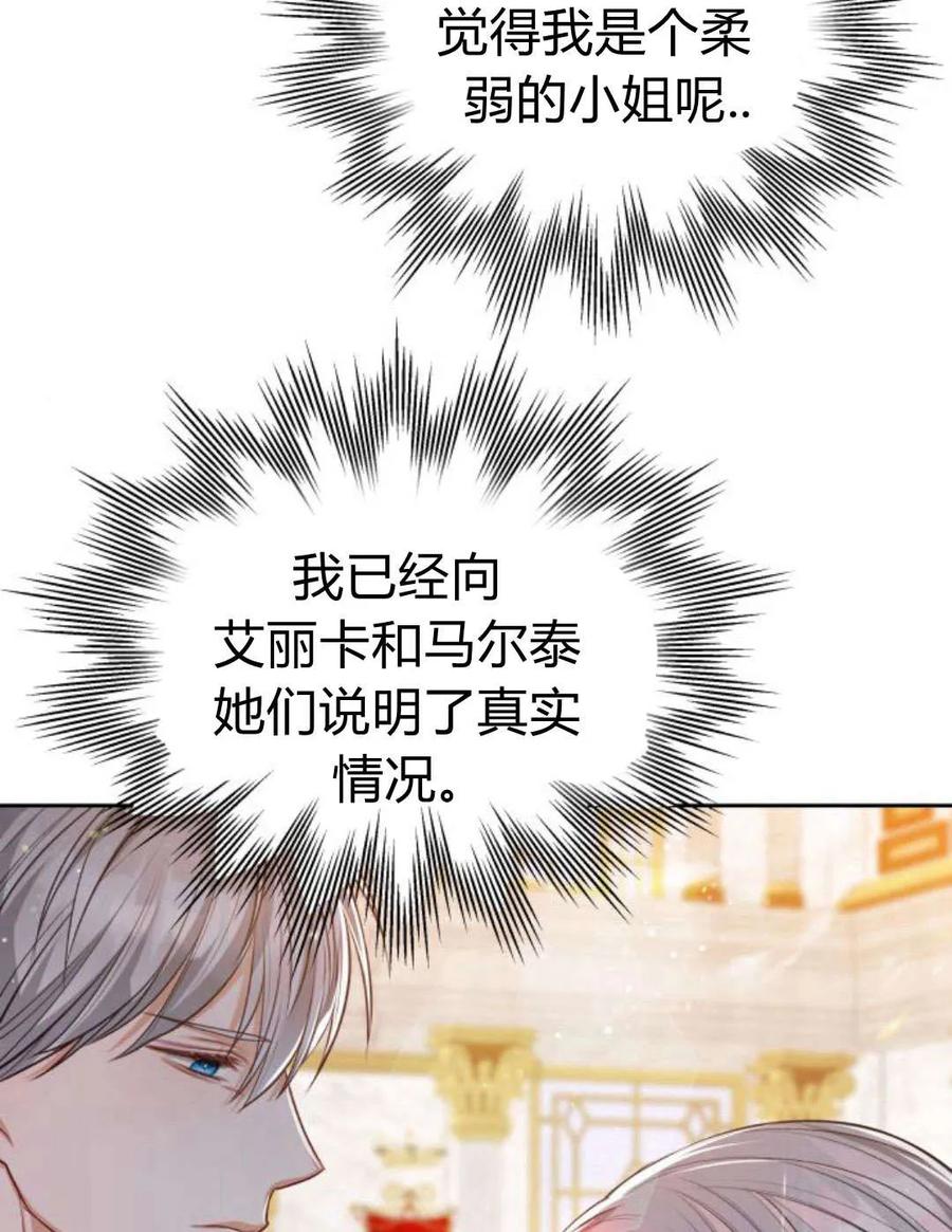 刀尖之吻 - 第38话 - 第93张图