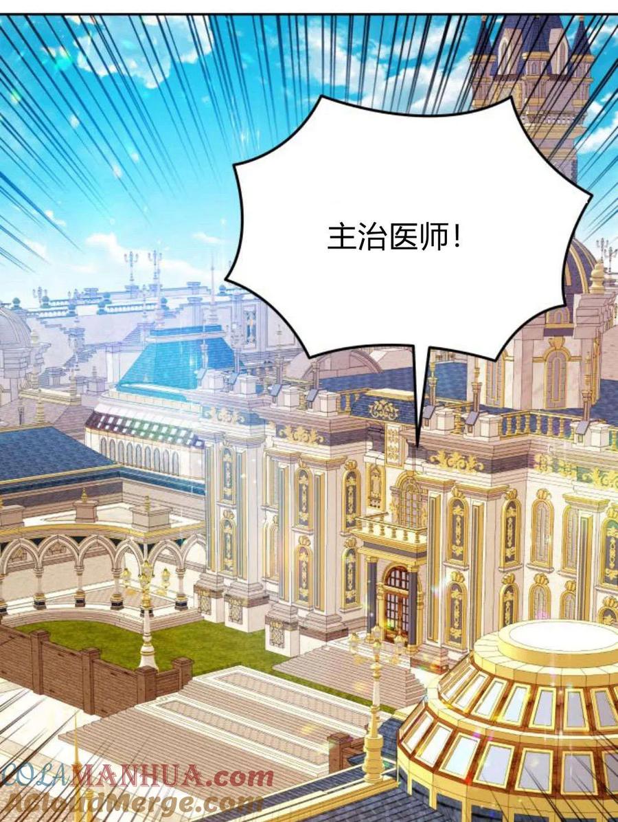 刀尖之吻 - 第38话 - 第46张图