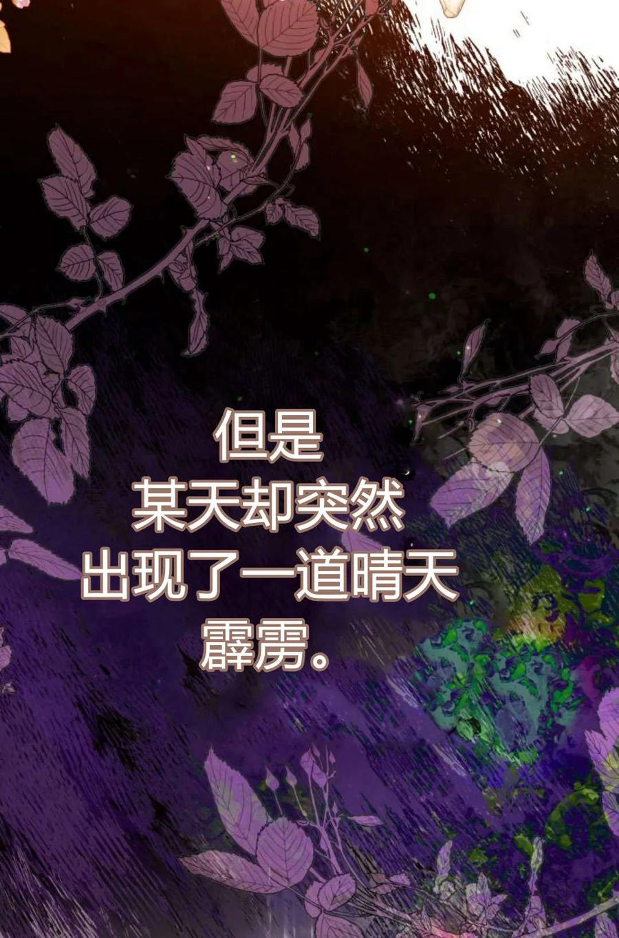 刀尖之吻 - 第38话 - 第20张图