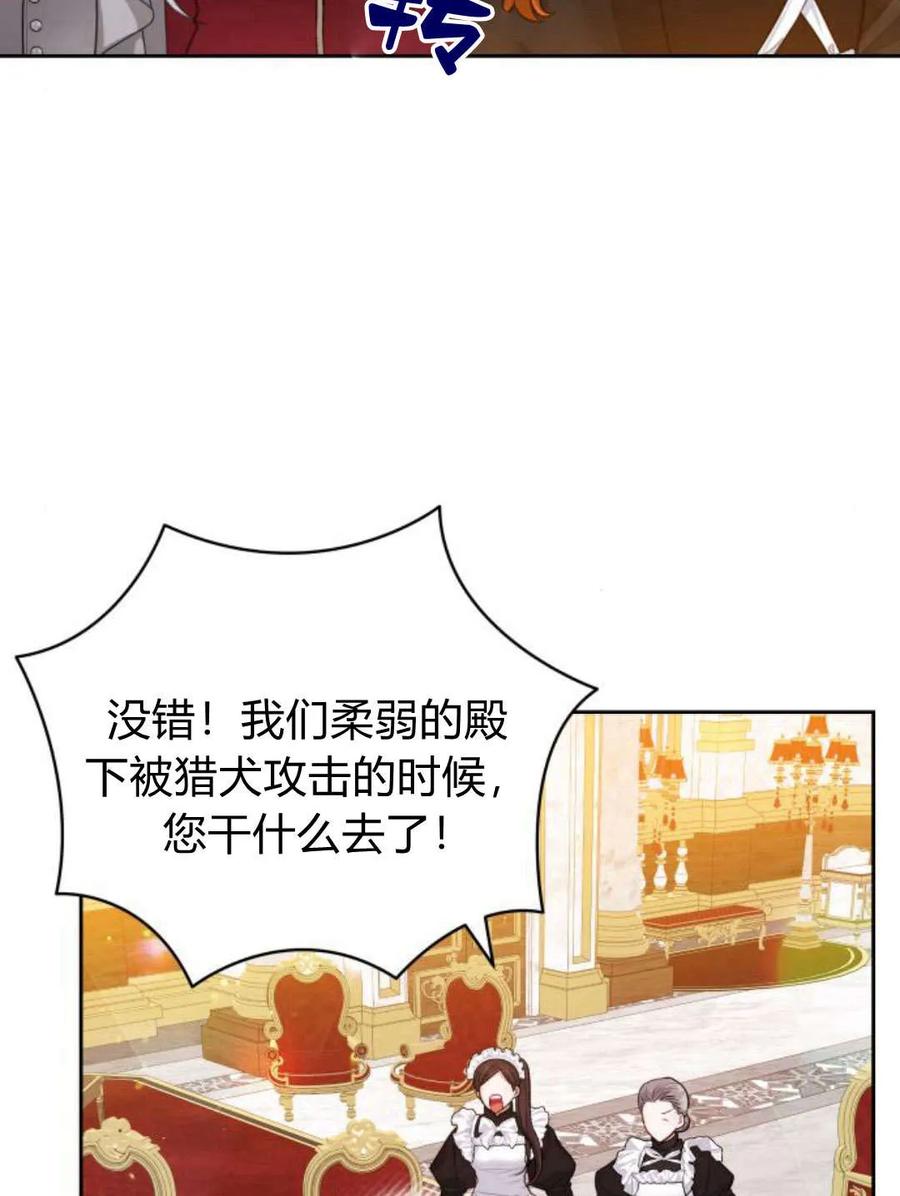 刀尖之吻 - 第38话 - 第54张图