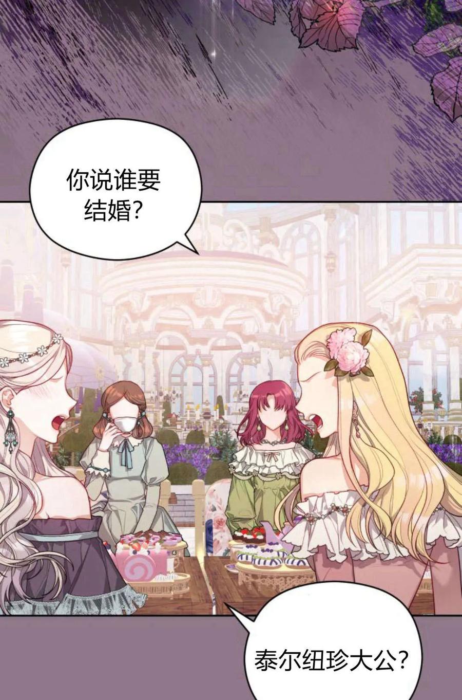 刀尖之吻 - 第38话 - 第21张图