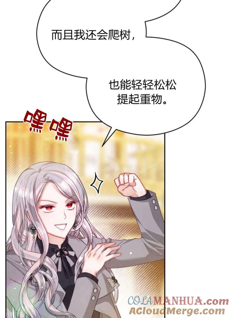 刀尖之吻 - 第38话 - 第64张图