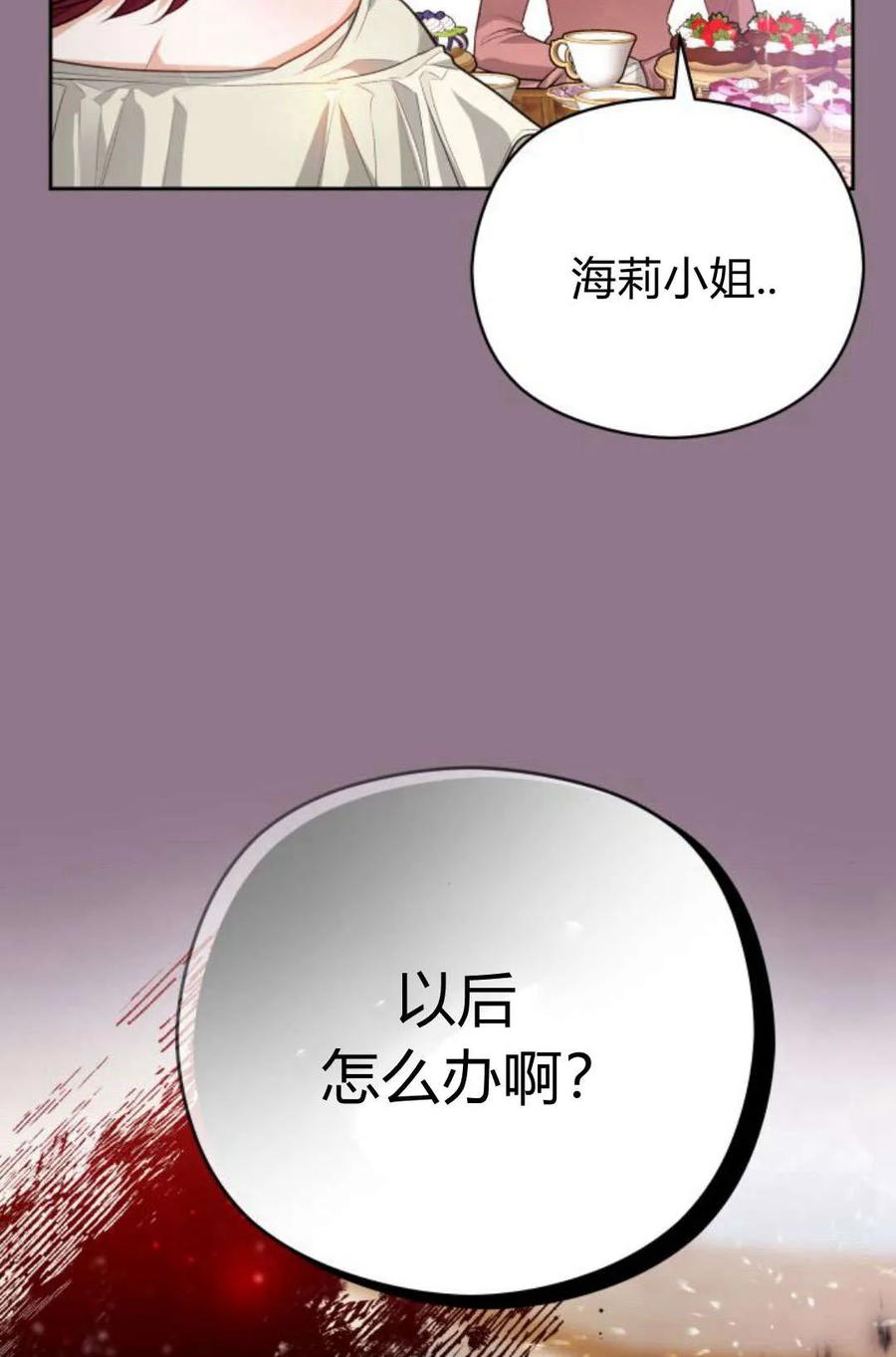 刀尖之吻 - 第38话 - 第24张图