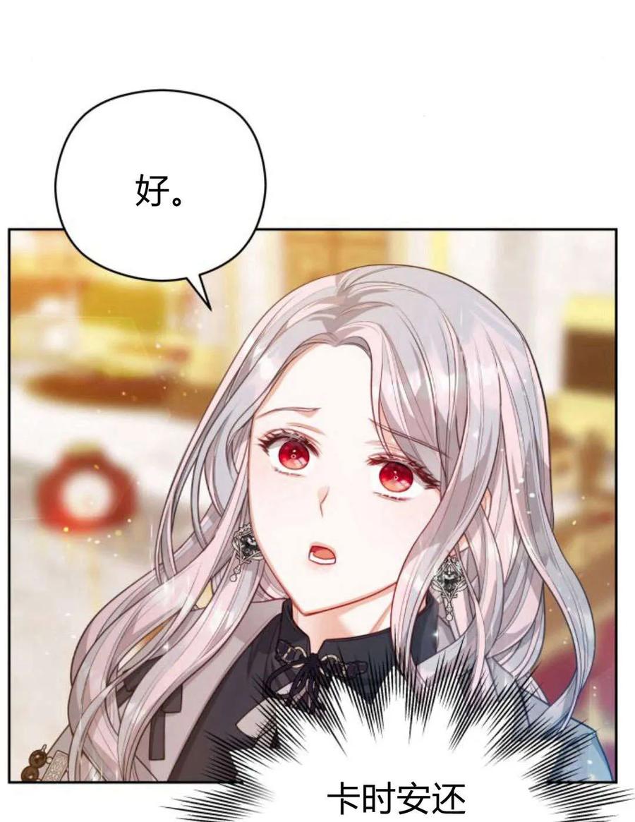 刀尖之吻 - 第38话 - 第92张图