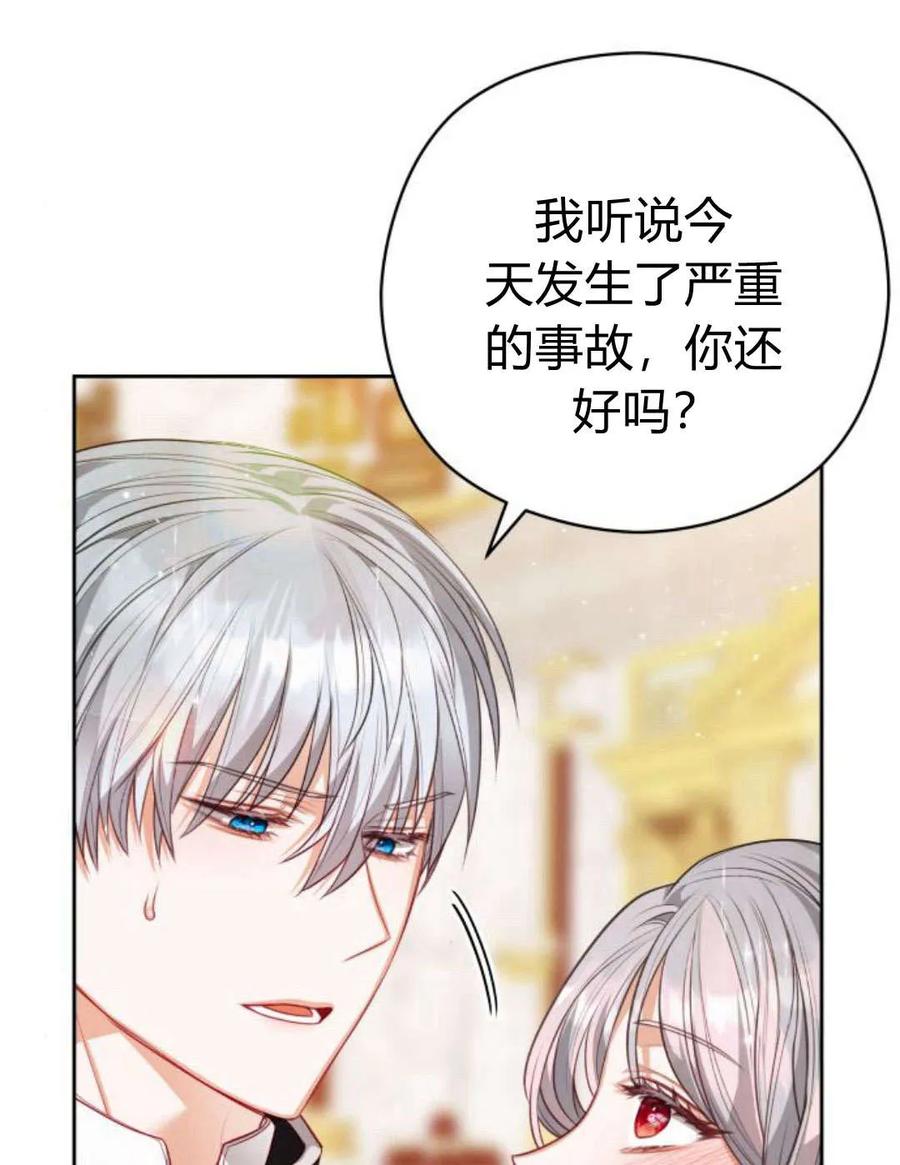 刀尖之吻 - 第38话 - 第87张图