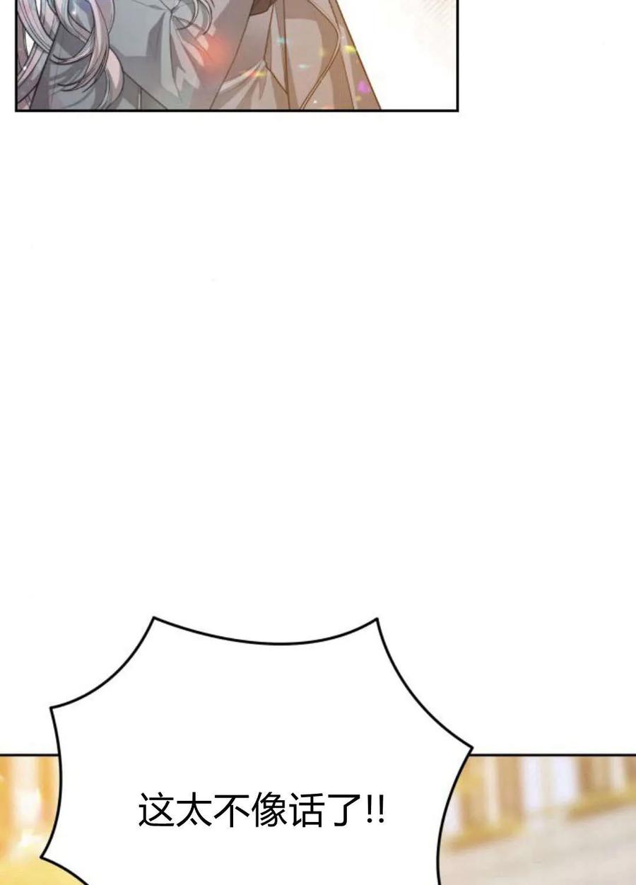 刀尖之吻 - 第38话 - 第65张图