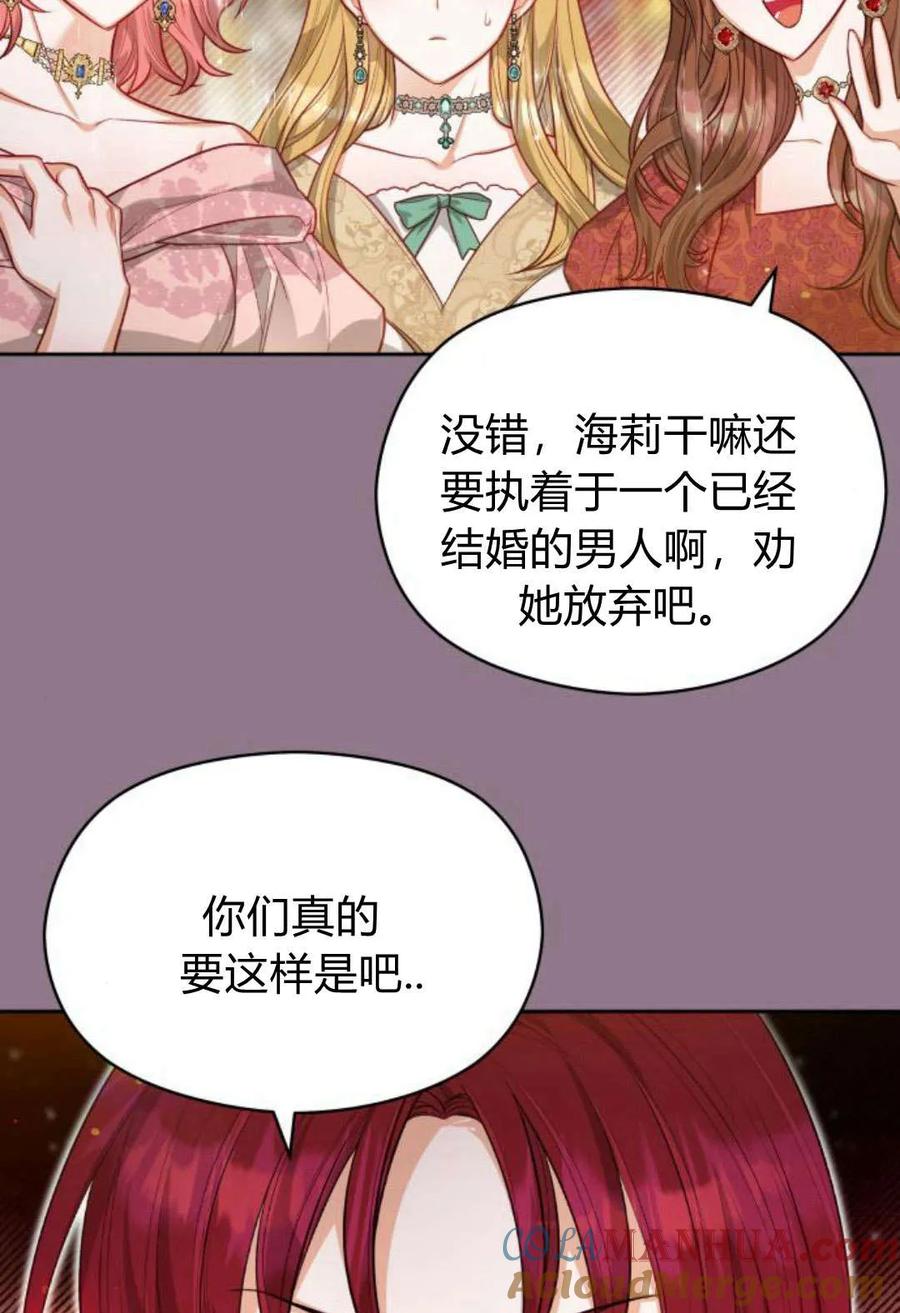 刀尖之吻 - 第38话 - 第37张图