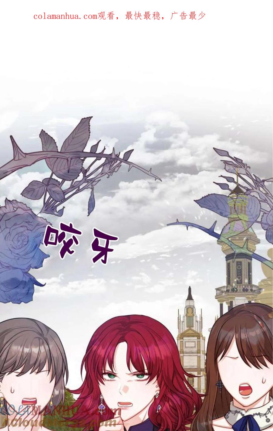 刀尖之吻 - 第38话 - 第1张图