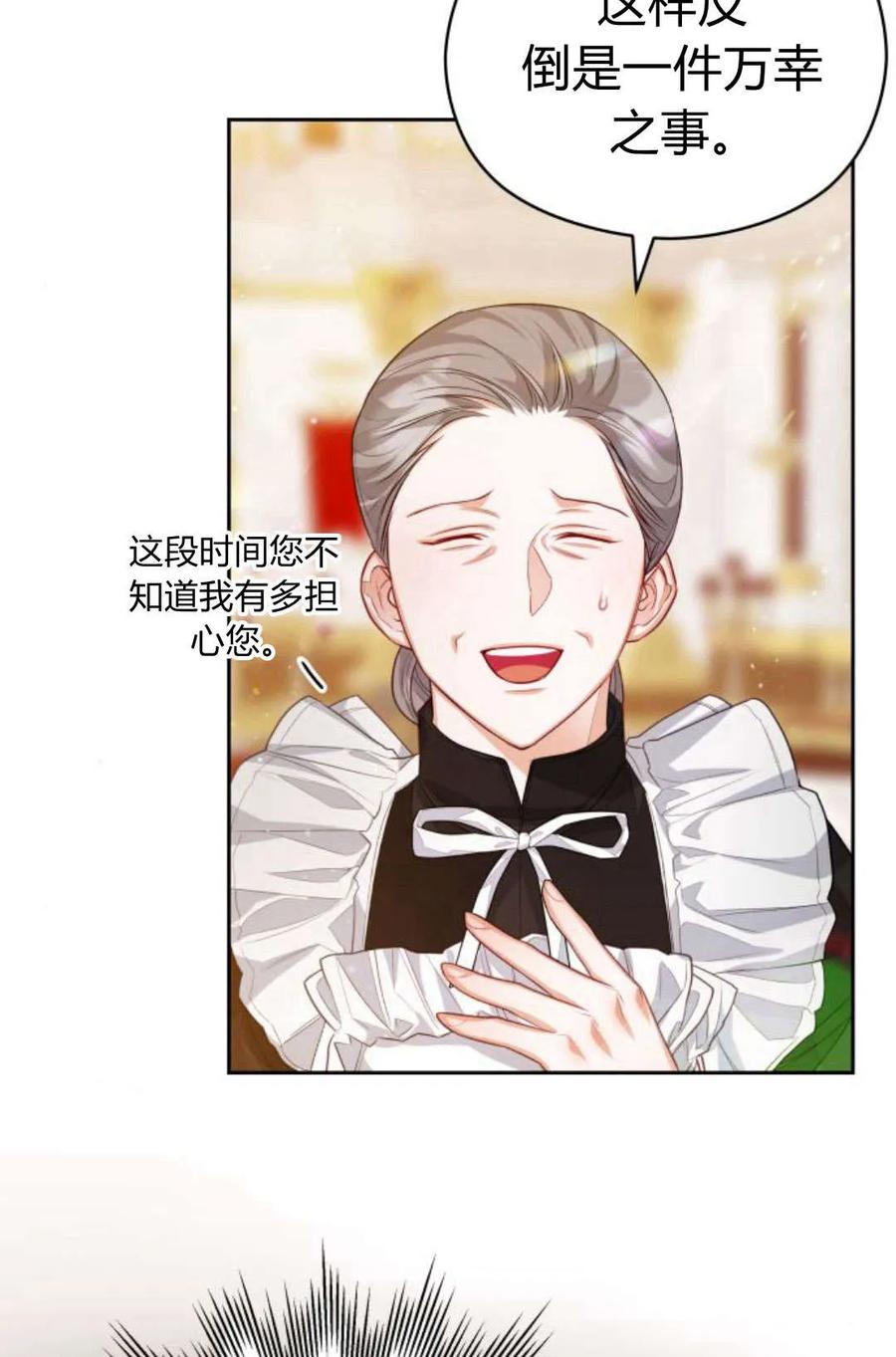 刀尖之吻 - 第38话 - 第75张图