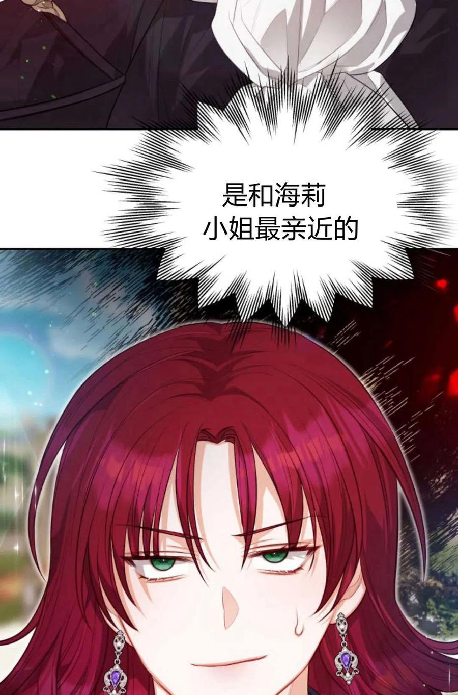 刀尖之吻 - 第38话 - 第9张图