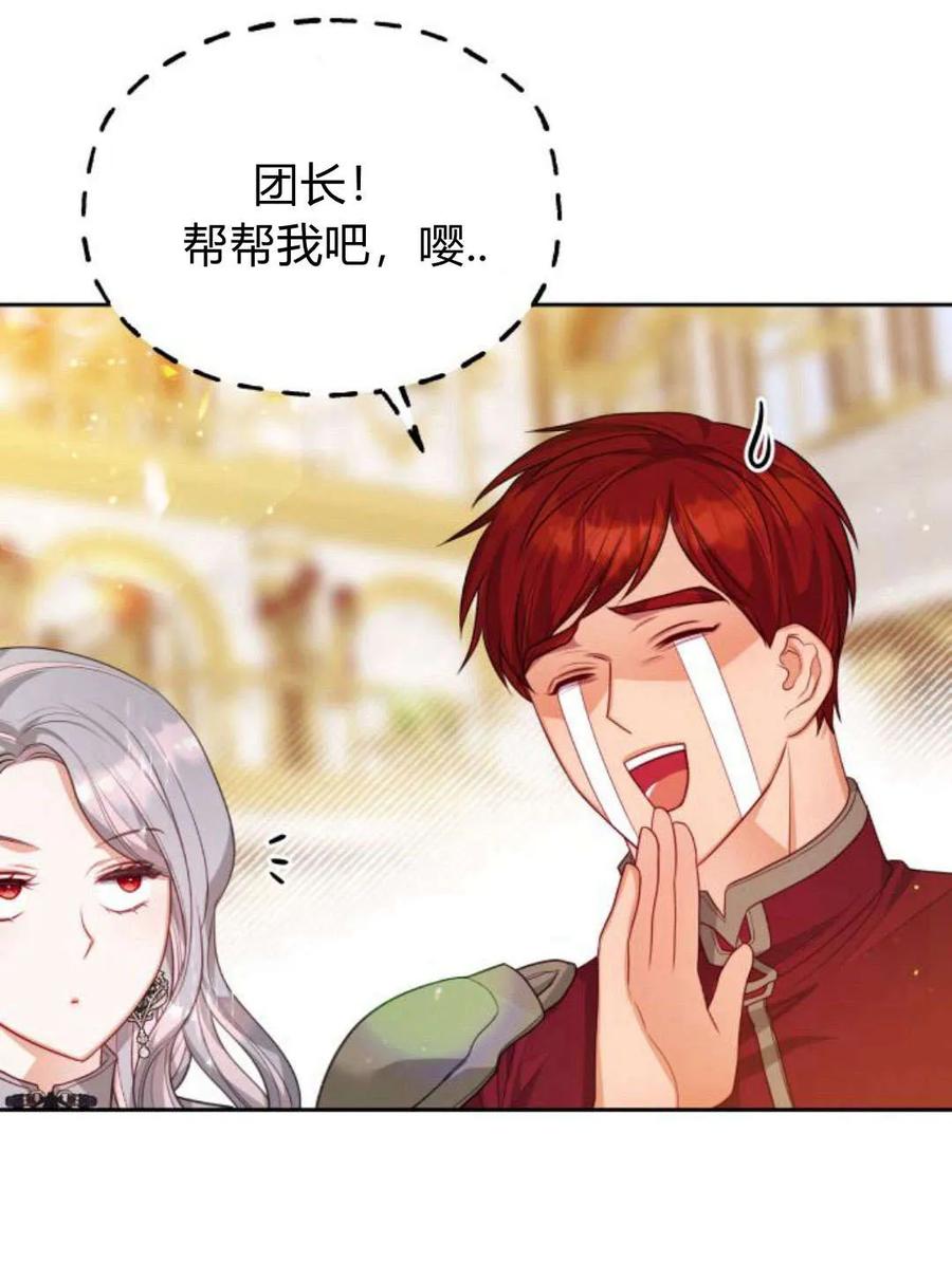 刀尖之吻 - 第38话 - 第56张图