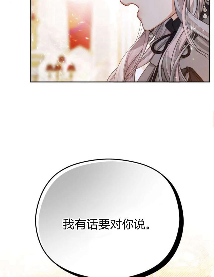 刀尖之吻 - 第38话 - 第96张图