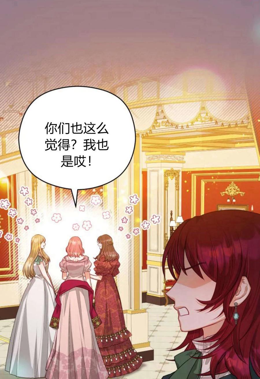 刀尖之吻 - 第38话 - 第33张图