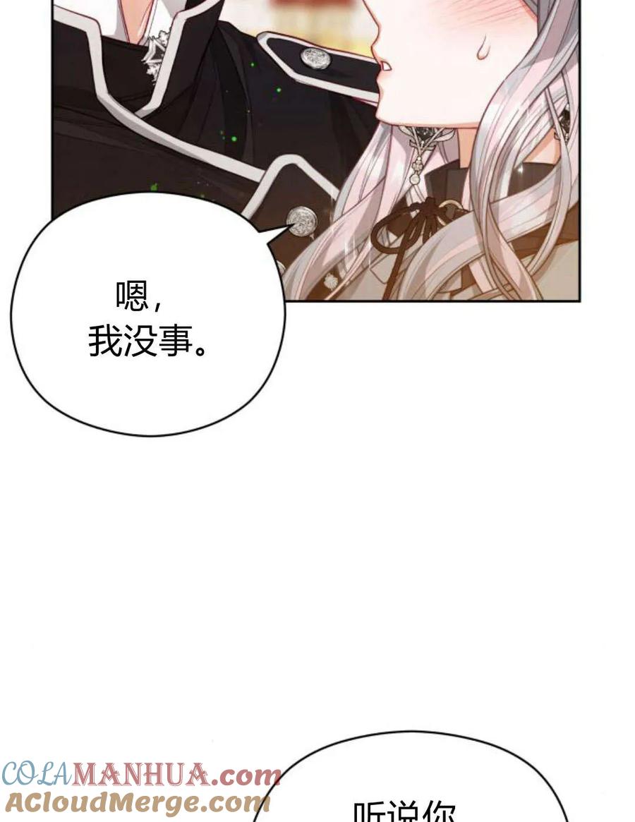 刀尖之吻 - 第38话 - 第88张图