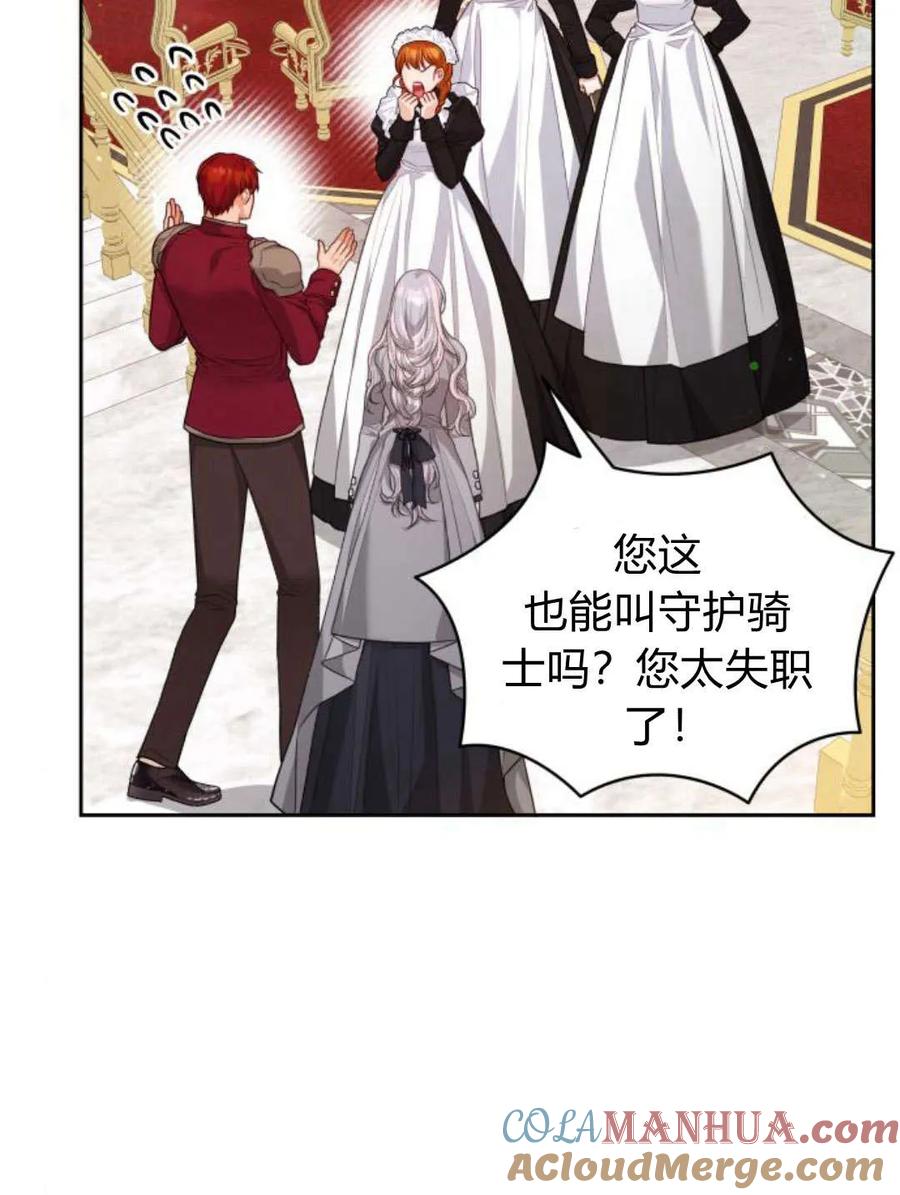 刀尖之吻 - 第38话 - 第55张图