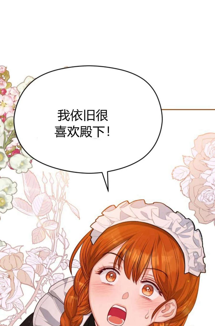 刀尖之吻 - 第38话 - 第71张图