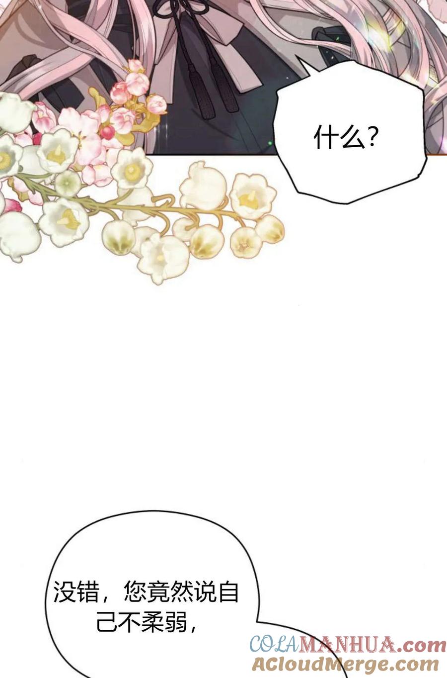 刀尖之吻 - 第38话 - 第73张图