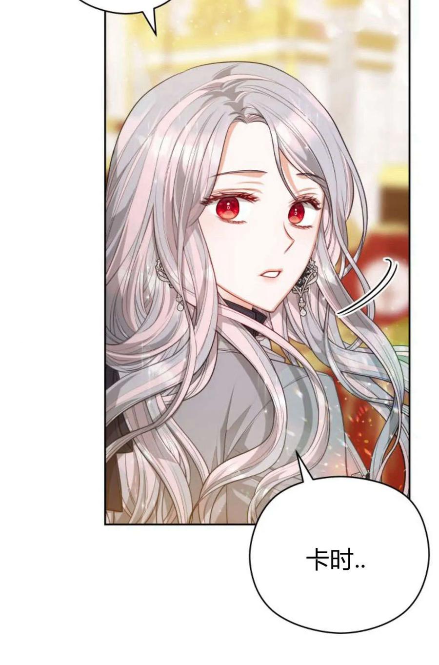 刀尖之吻 - 第38话 - 第80张图