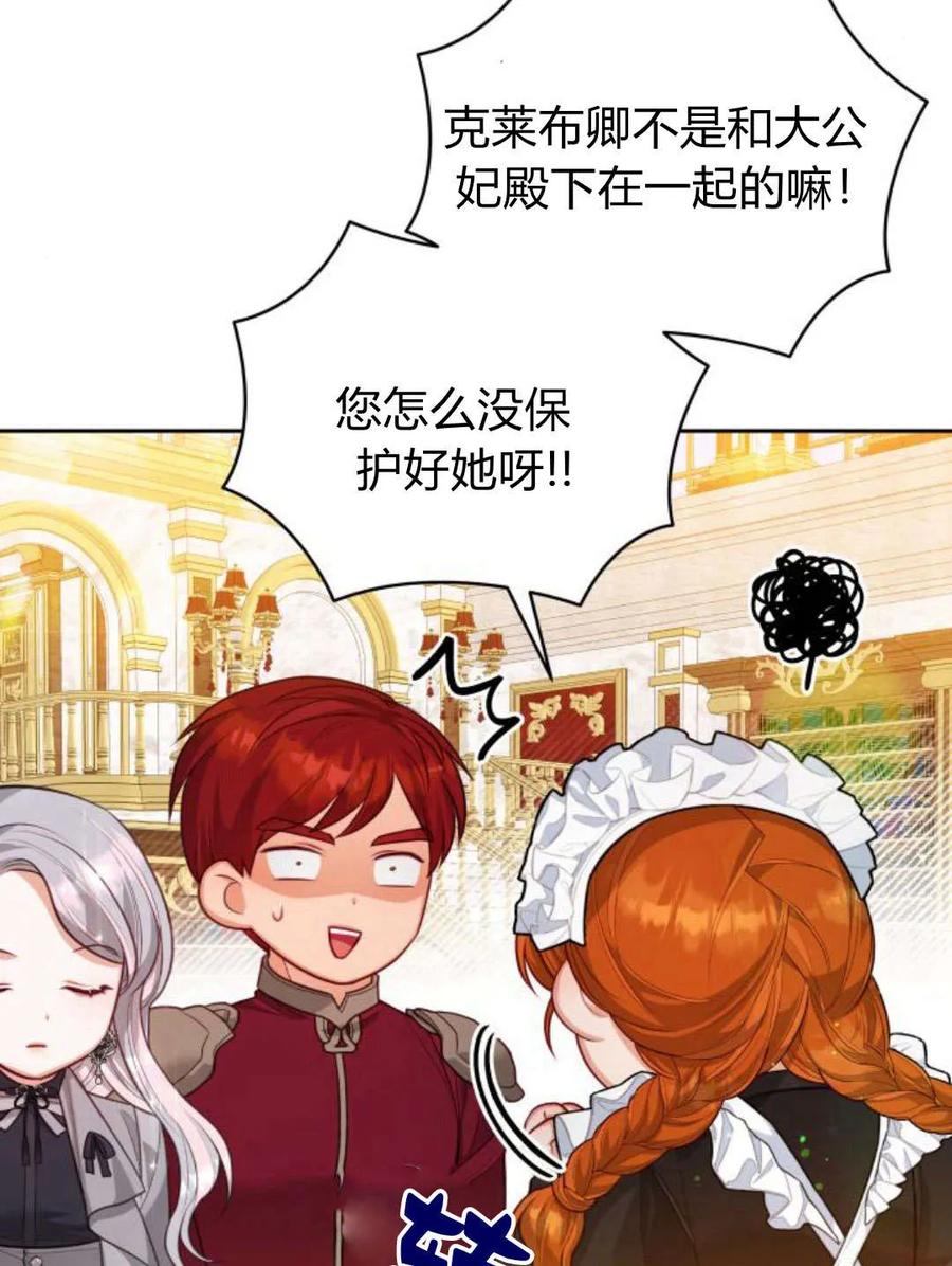 刀尖之吻 - 第38话 - 第53张图