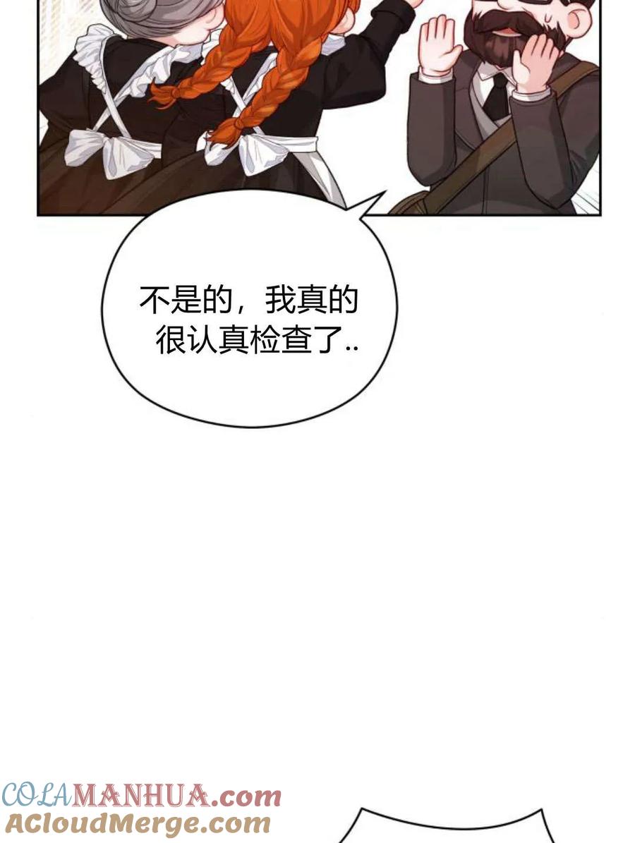 刀尖之吻 - 第38话 - 第52张图