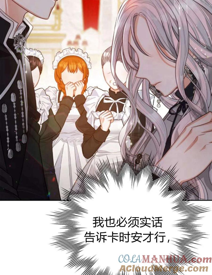 刀尖之吻 - 第38话 - 第94张图