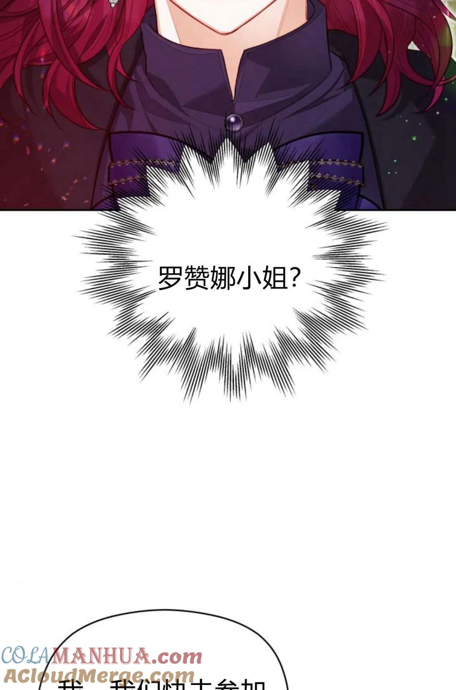 刀尖之吻 - 第38话 - 第10张图