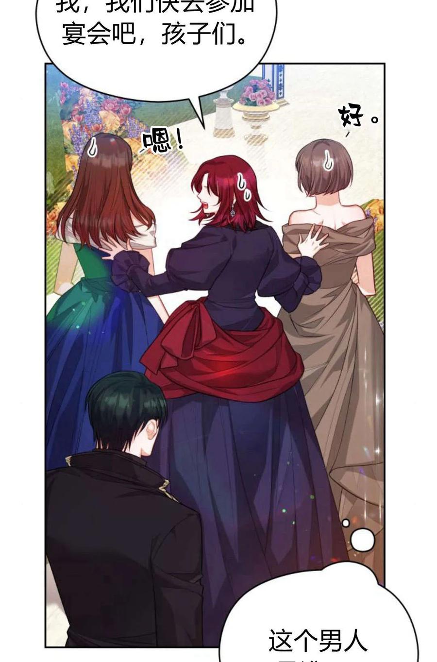 刀尖之吻 - 第38话 - 第11张图