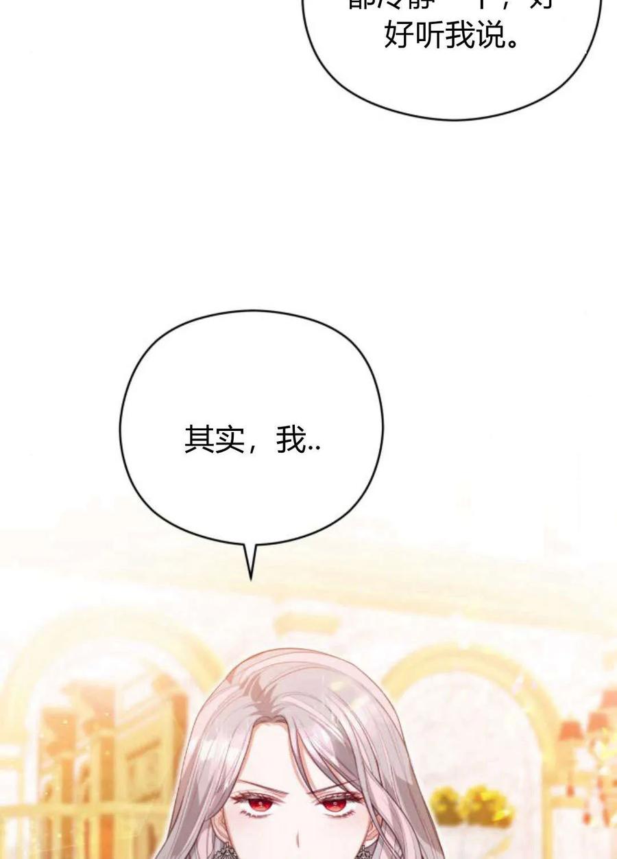 刀尖之吻 - 第38话 - 第60张图