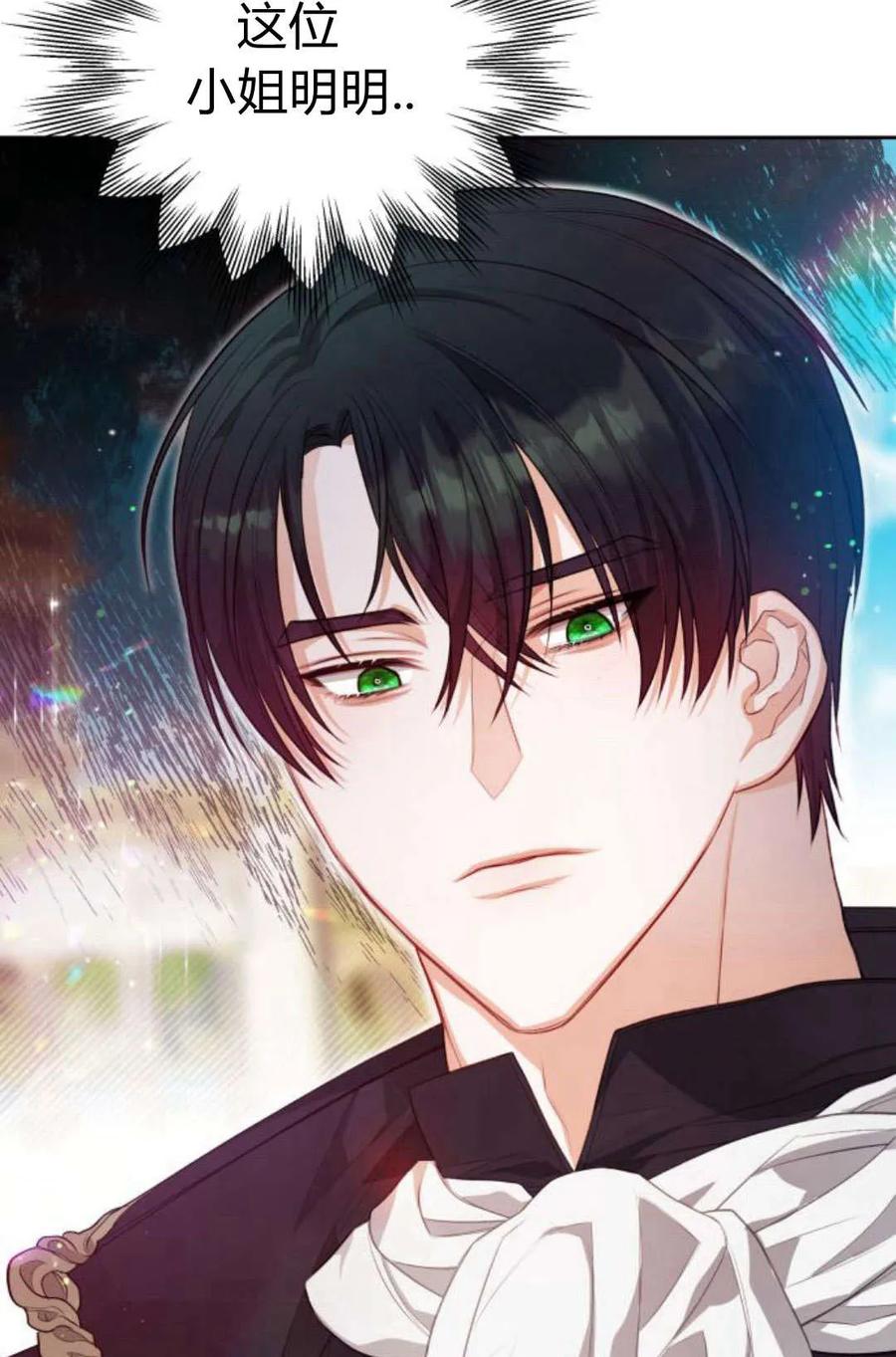 刀尖之吻 - 第38话 - 第8张图