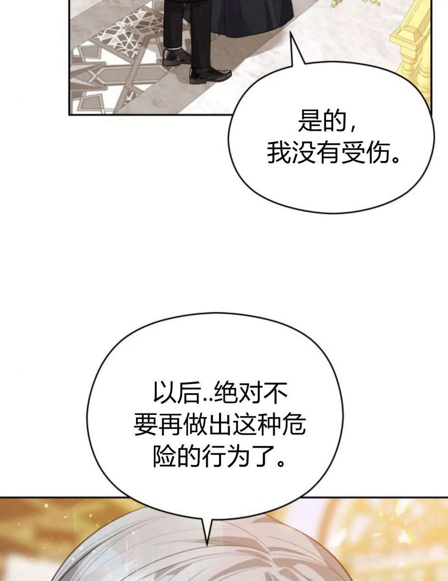 刀尖之吻 - 第38话 - 第90张图