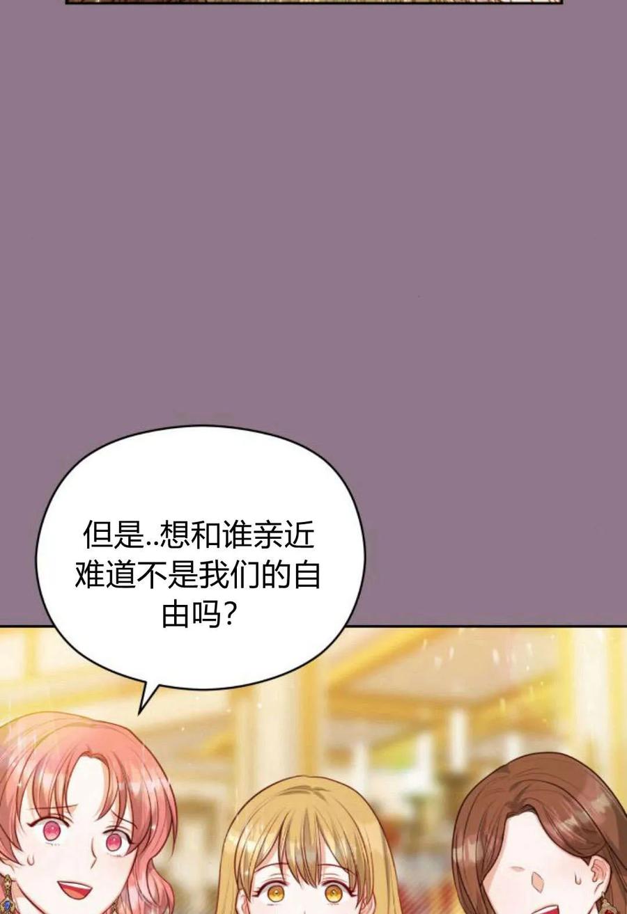 刀尖之吻 - 第38话 - 第36张图