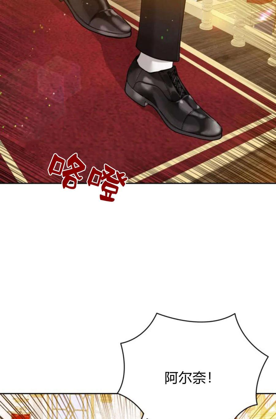 刀尖之吻 - 第38话 - 第78张图