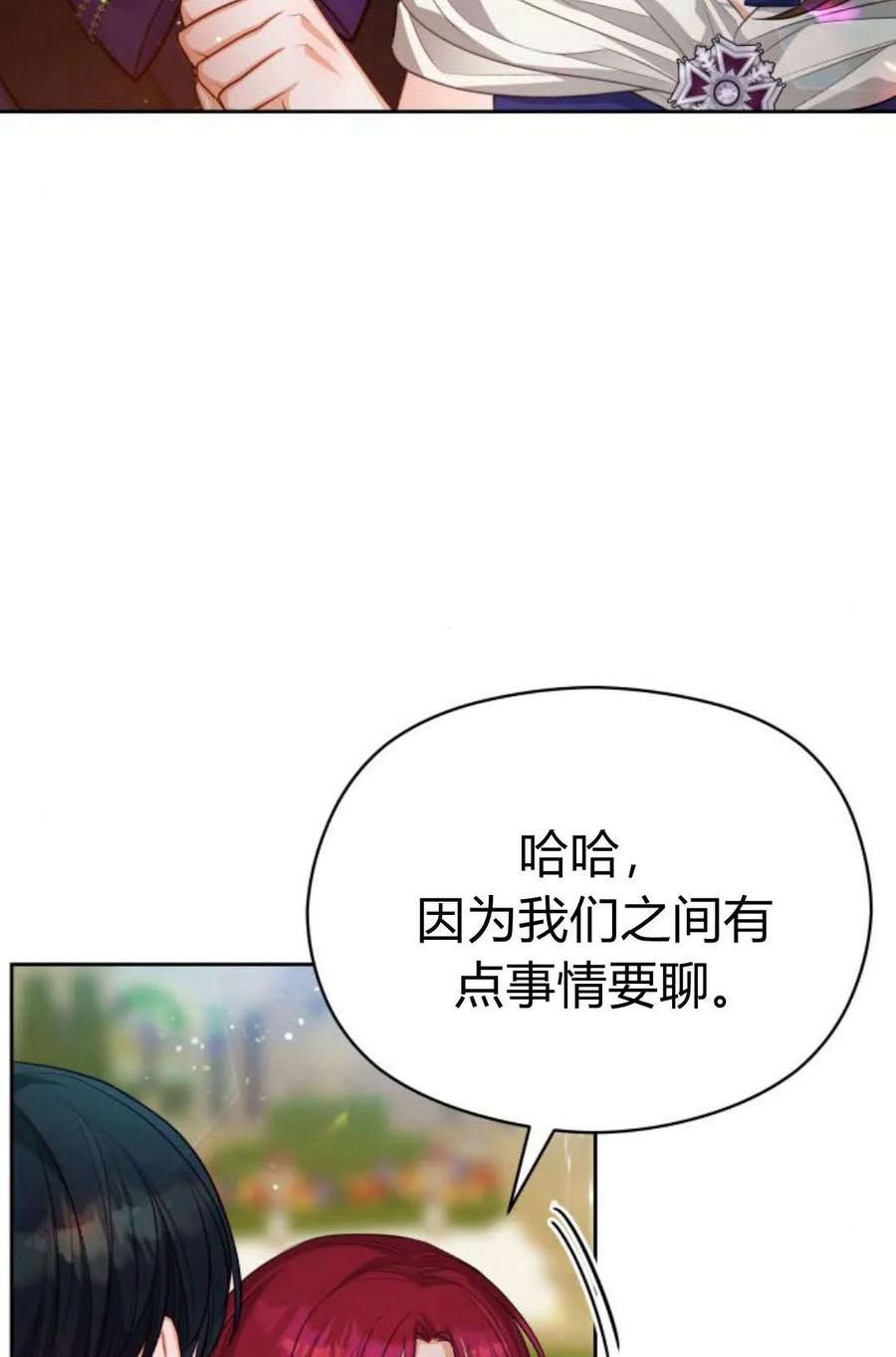 刀尖之吻 - 第38话 - 第6张图