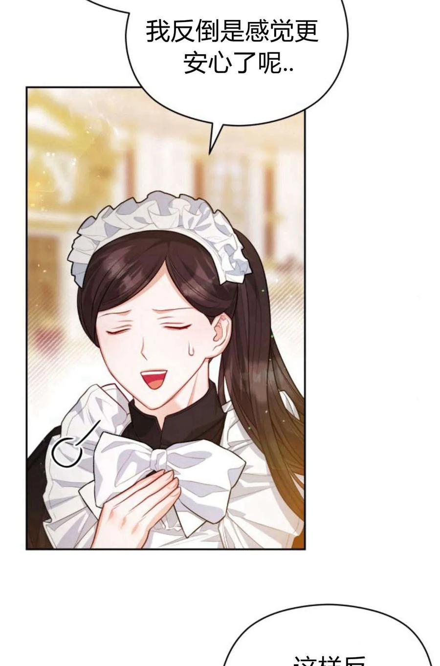 刀尖之吻 - 第38话 - 第74张图