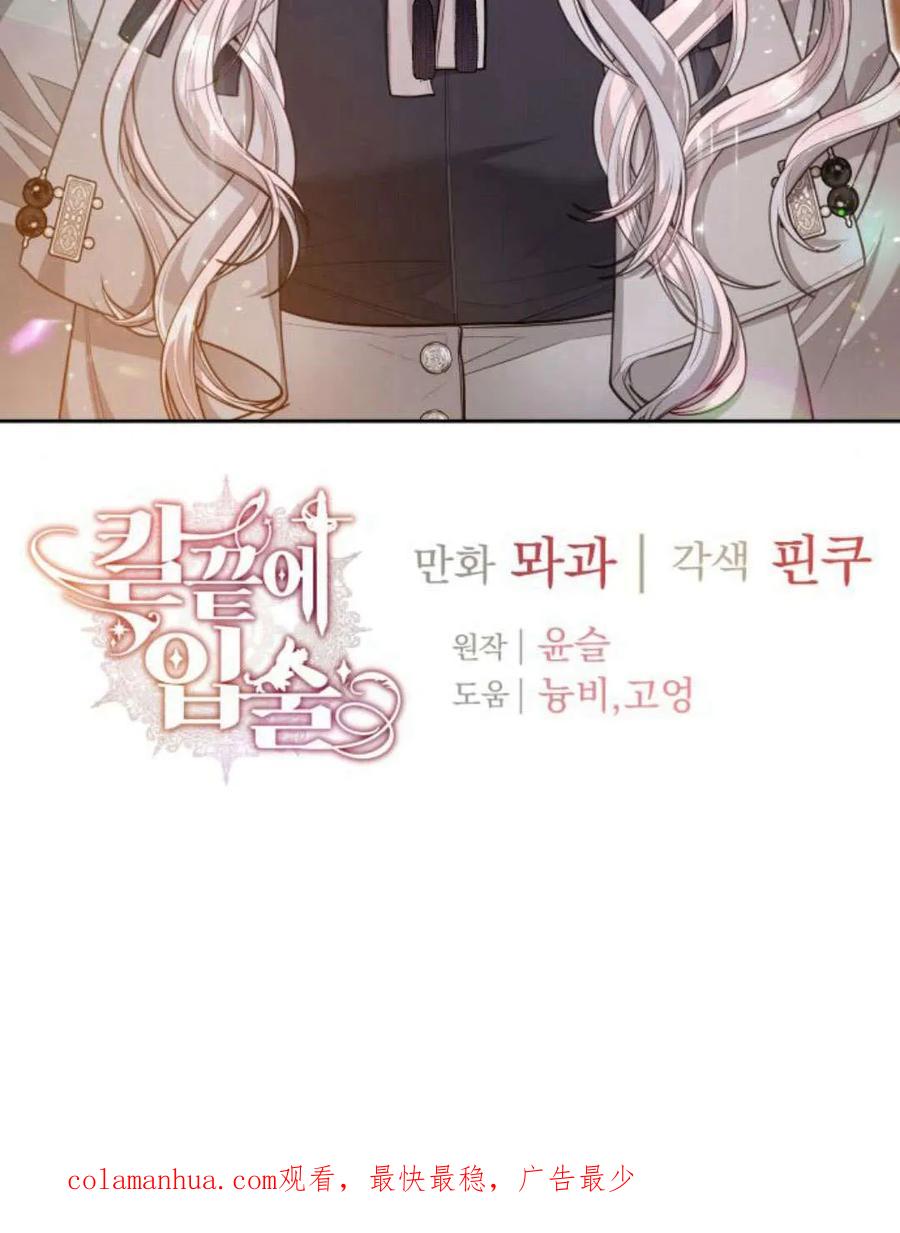 刀尖之吻 - 第38话 - 第98张图