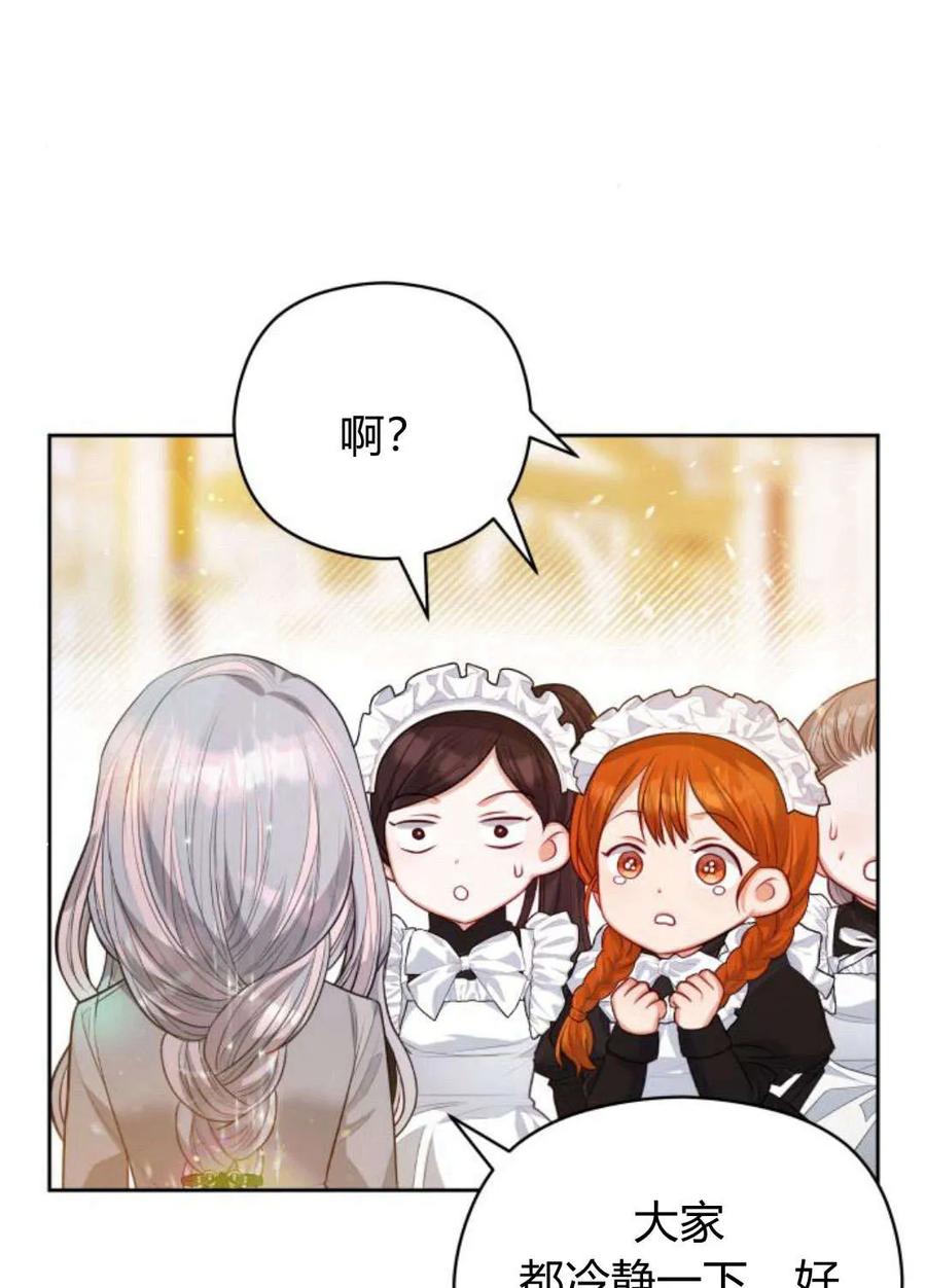 刀尖之吻 - 第38话 - 第59张图