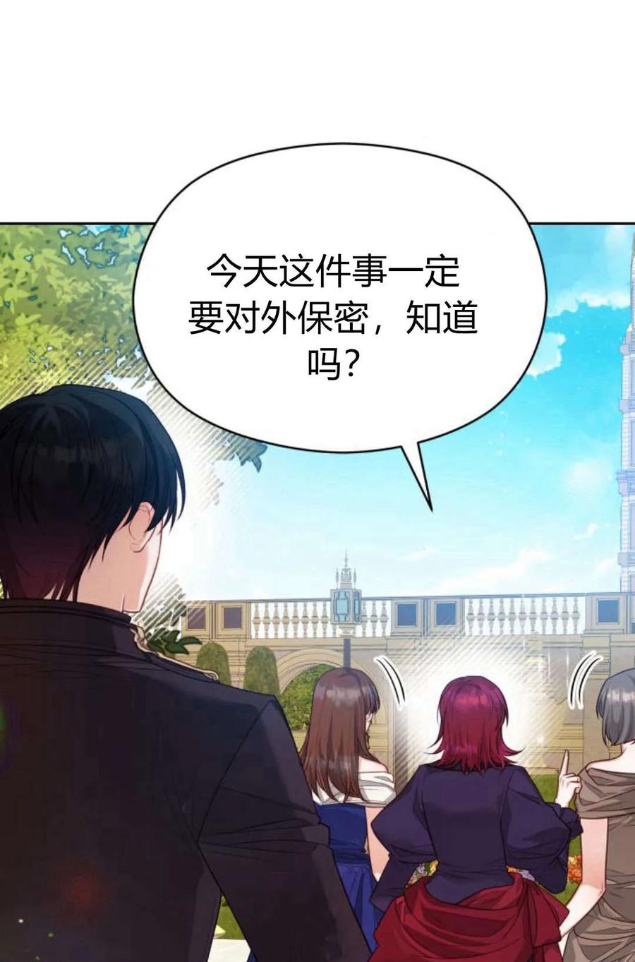 刀尖之吻 - 第38话 - 第3张图