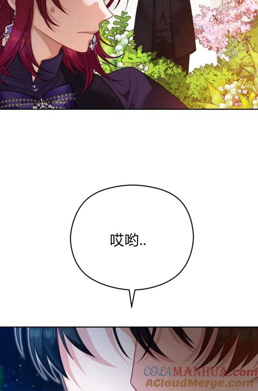 刀尖之吻 - 第38话 - 第13张图