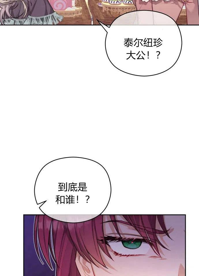 刀尖之吻 - 第3话 - 第56张图