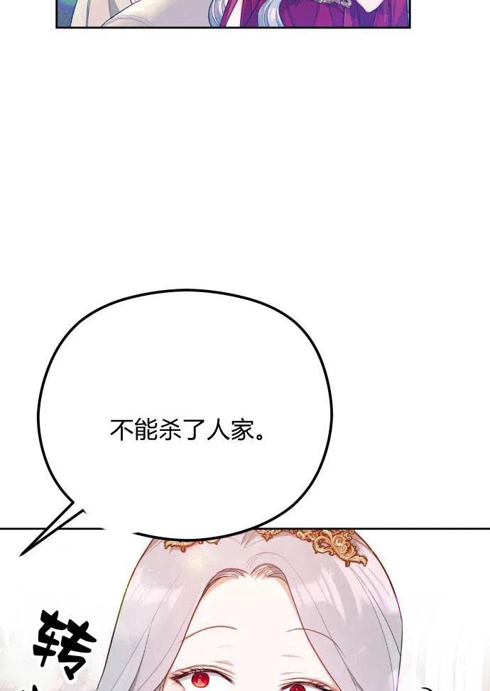 刀尖之吻 - 第3话 - 第88张图