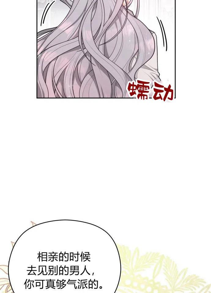 刀尖之吻 - 第3话 - 第24张图