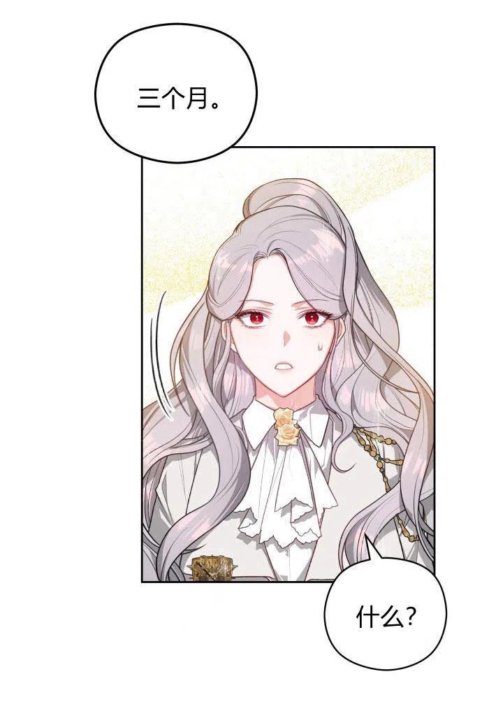 刀尖之吻 - 第3话 - 第36张图