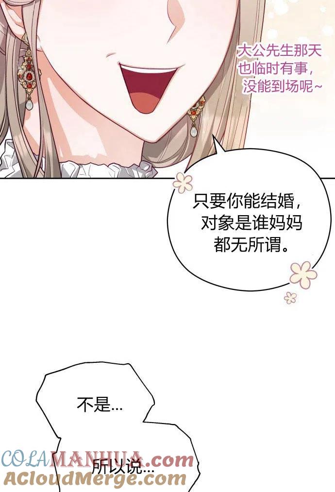 刀尖之吻 - 第3话 - 第29张图