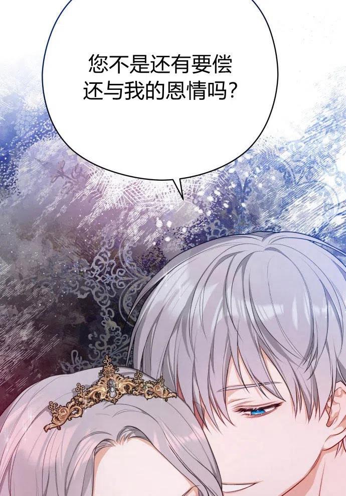 刀尖之吻 - 第3话 - 第115张图