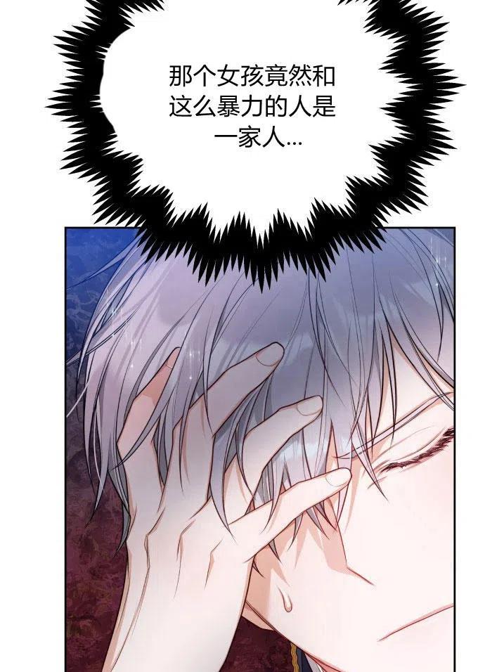 刀尖之吻 - 第3话 - 第78张图