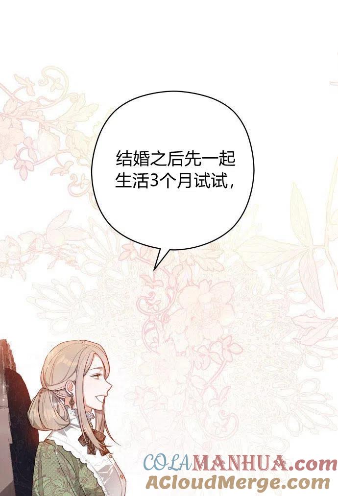 刀尖之吻 - 第3话 - 第37张图