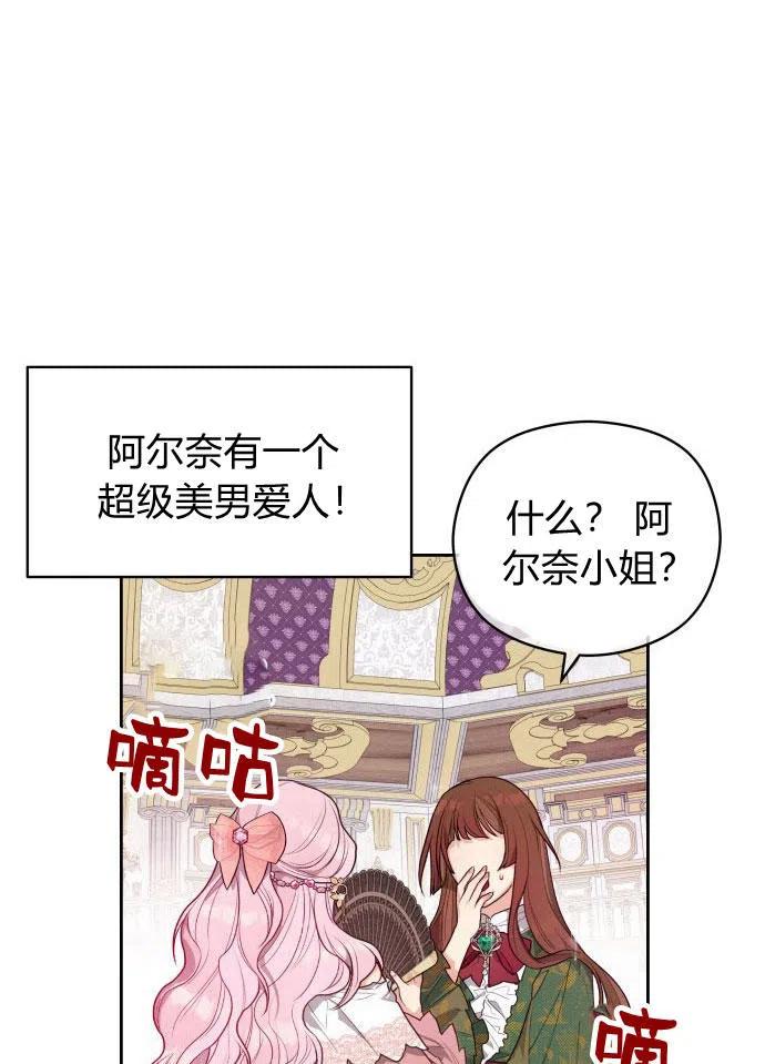 刀尖之吻 - 第3话 - 第20张图