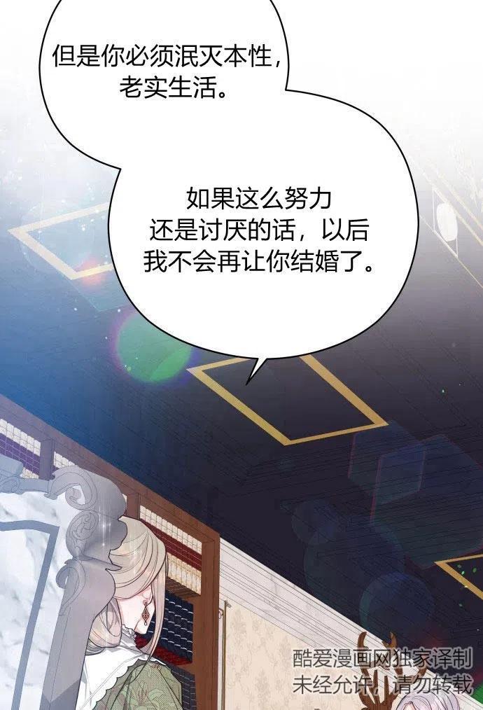 刀尖之吻 - 第3话 - 第40张图