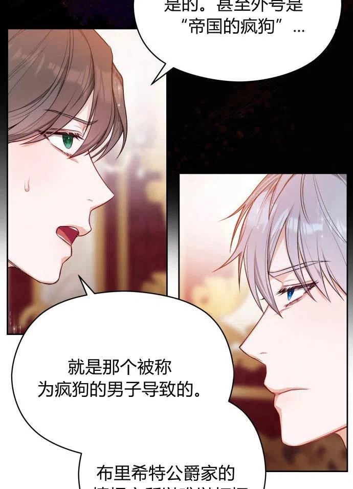 刀尖之吻 - 第3话 - 第75张图