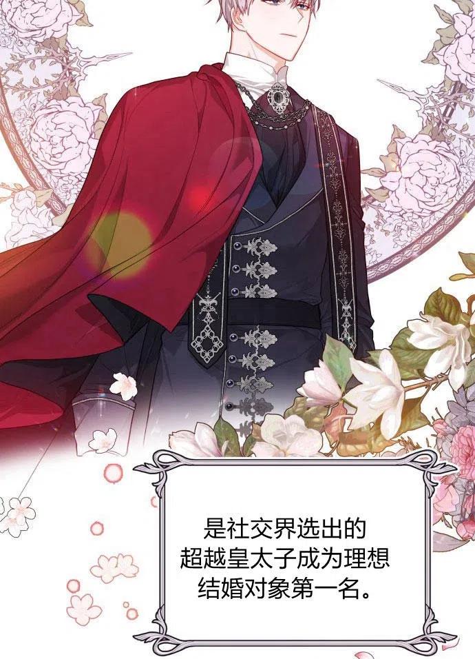 刀尖之吻 - 第3话 - 第59张图